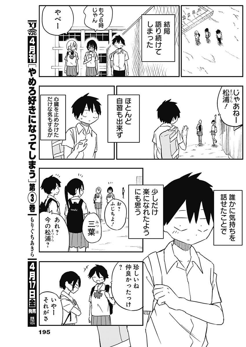 Yamero Suki ni Natte Shimau - Chapter 45 - Page 9