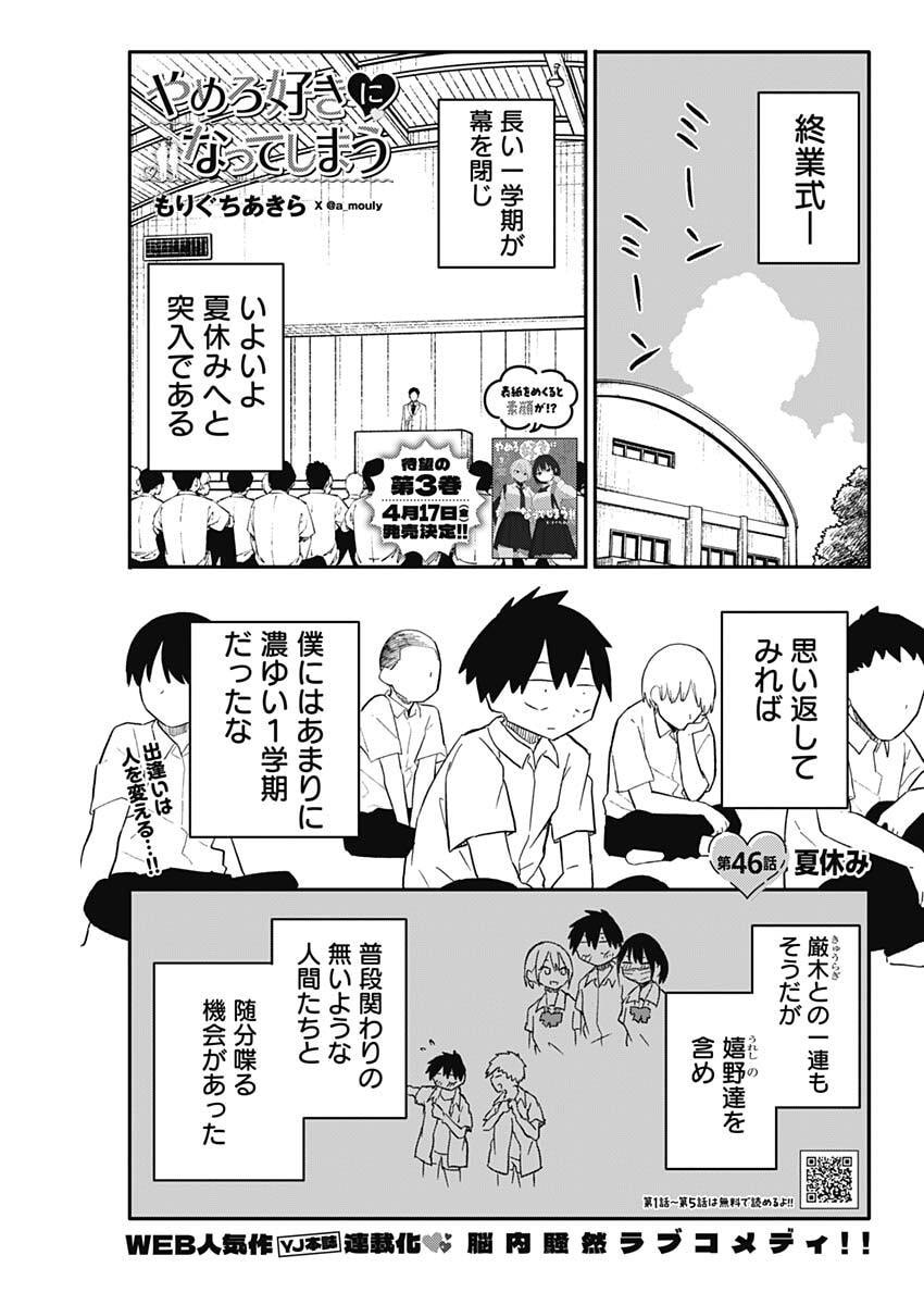 Yamero Suki ni Natte Shimau - Chapter 46 - Page 1