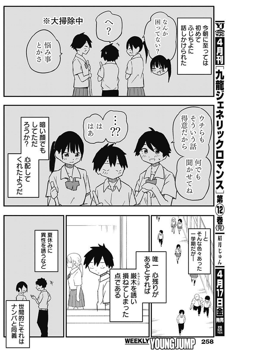 Yamero Suki ni Natte Shimau - Chapter 46 - Page 2