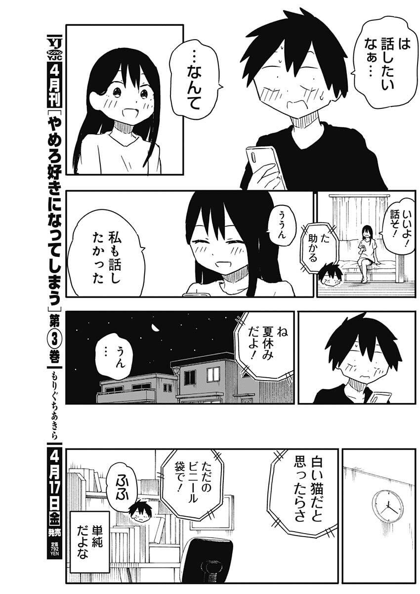 Yamero Suki ni Natte Shimau - Chapter 46 - Page 5