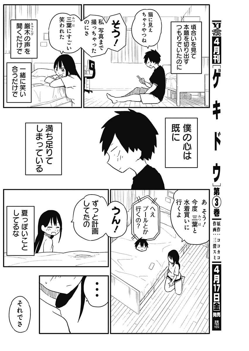 Yamero Suki ni Natte Shimau - Chapter 46 - Page 6