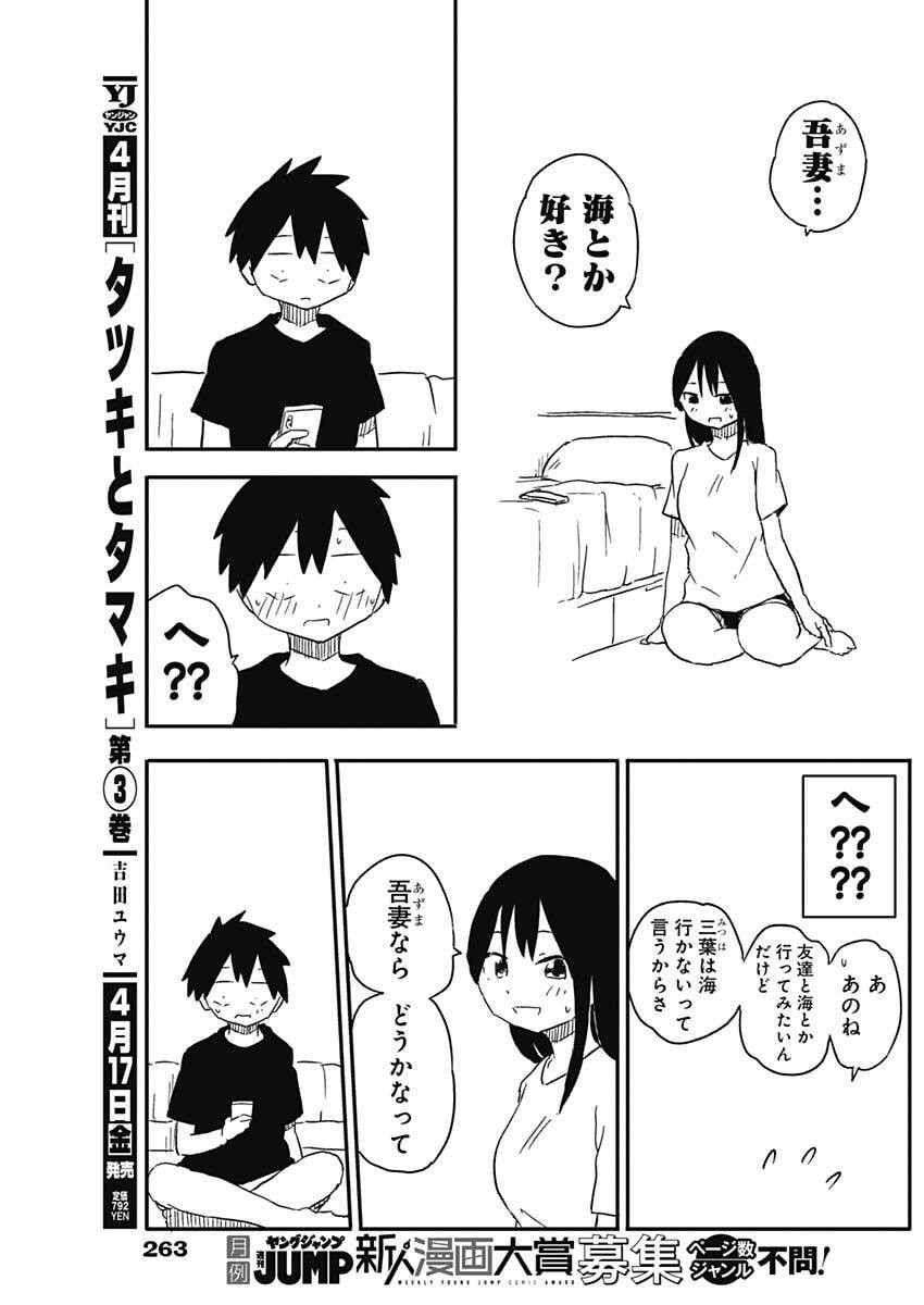 Yamero Suki ni Natte Shimau - Chapter 46 - Page 7