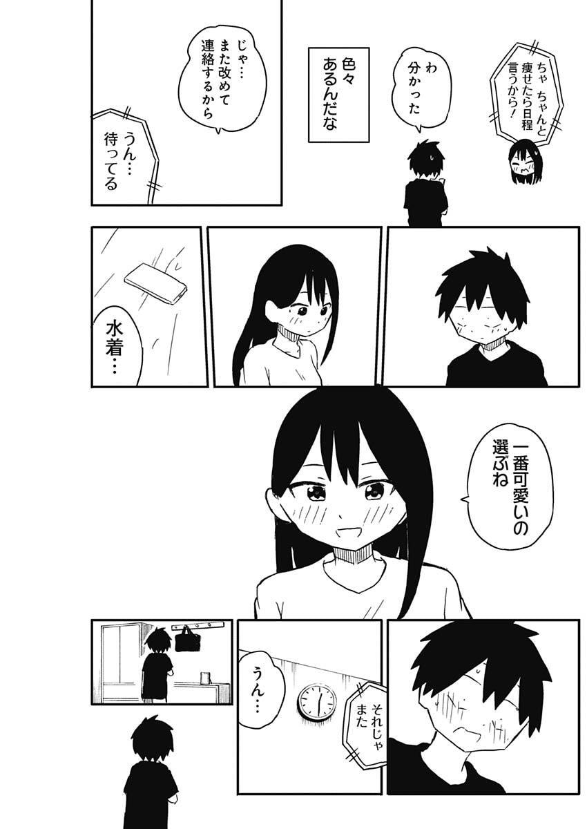 Yamero Suki ni Natte Shimau - Chapter 46 - Page 9