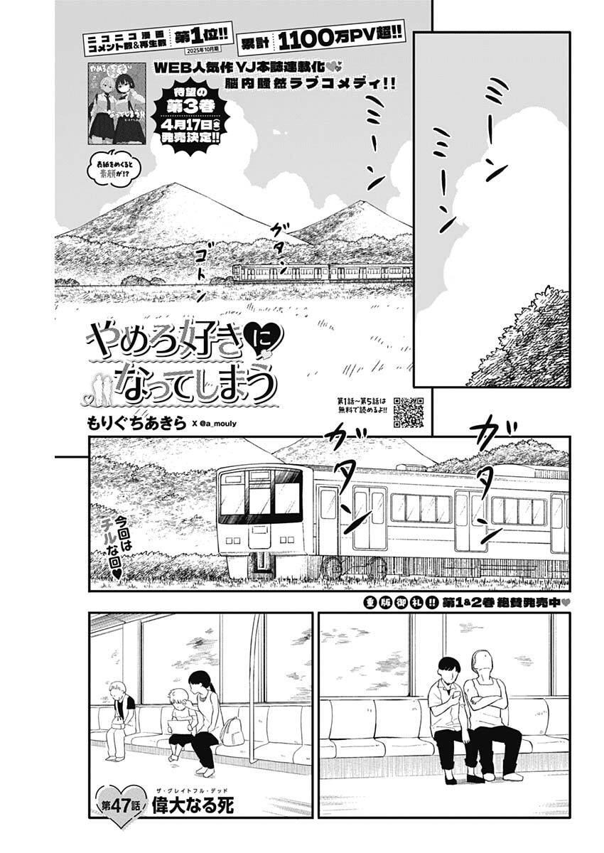やめろ好きになってしまう Chap 47 - Next Chap 48