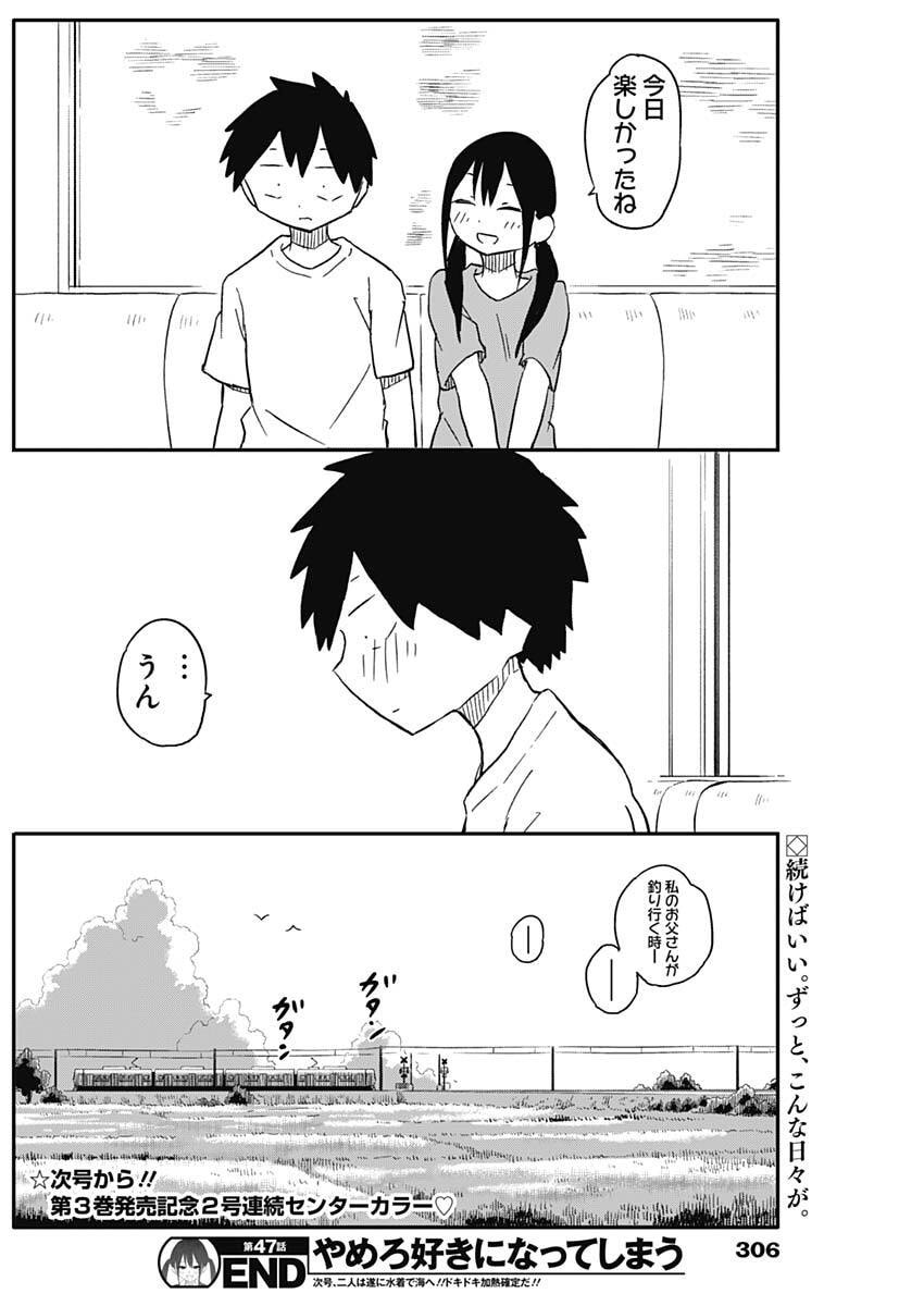 やめろ好きになってしまう Chap 47 - Next Chap 48