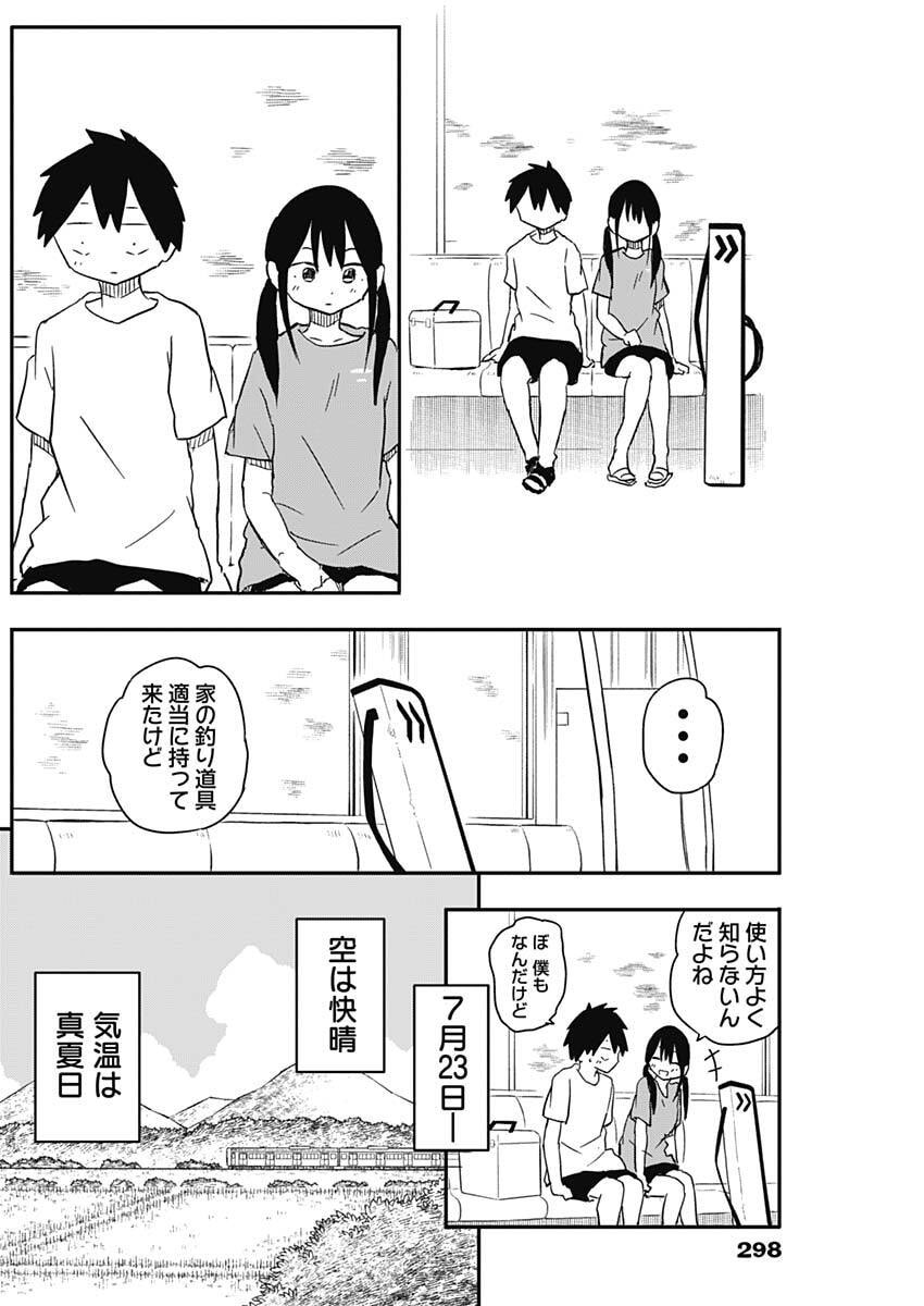やめろ好きになってしまう Chap 47 - Next Chap 48
