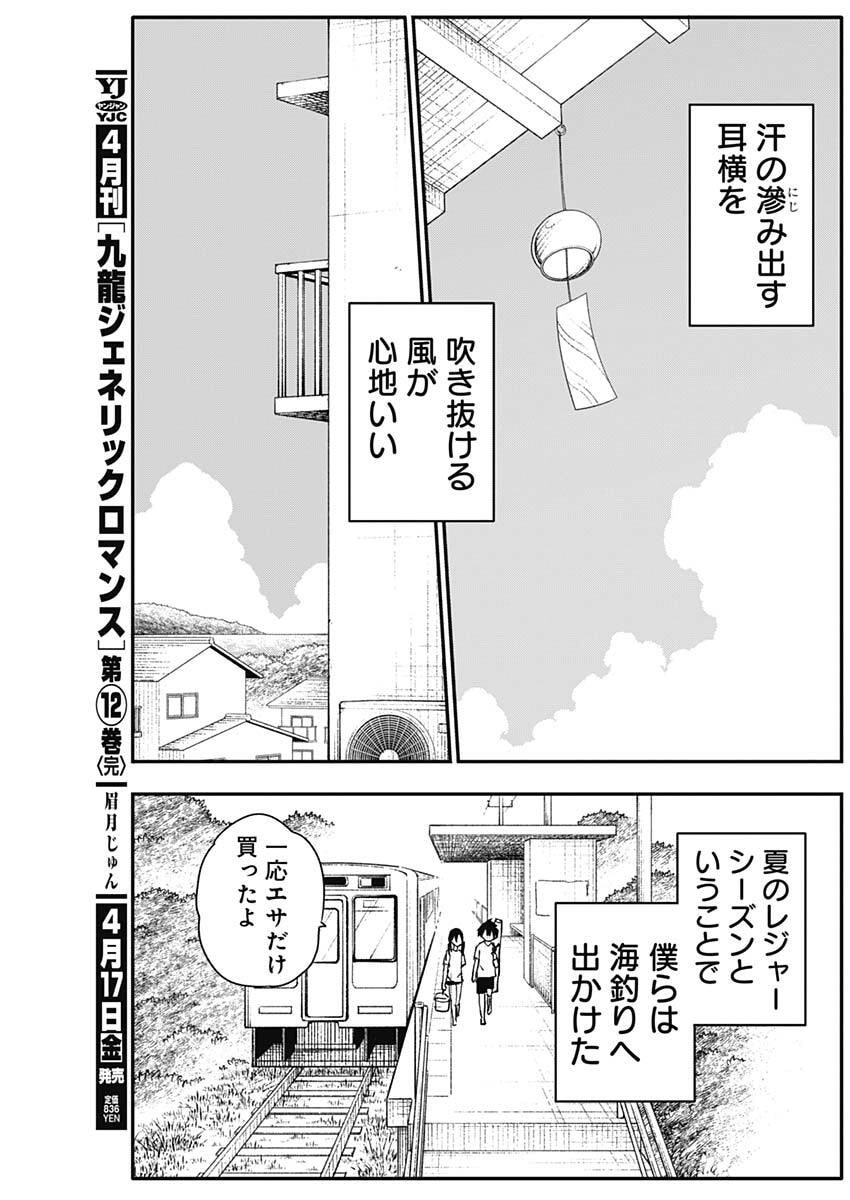 やめろ好きになってしまう Chap 47 - Next Chap 48
