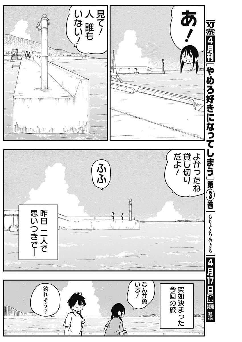 やめろ好きになってしまう Chap 47 - Next Chap 48