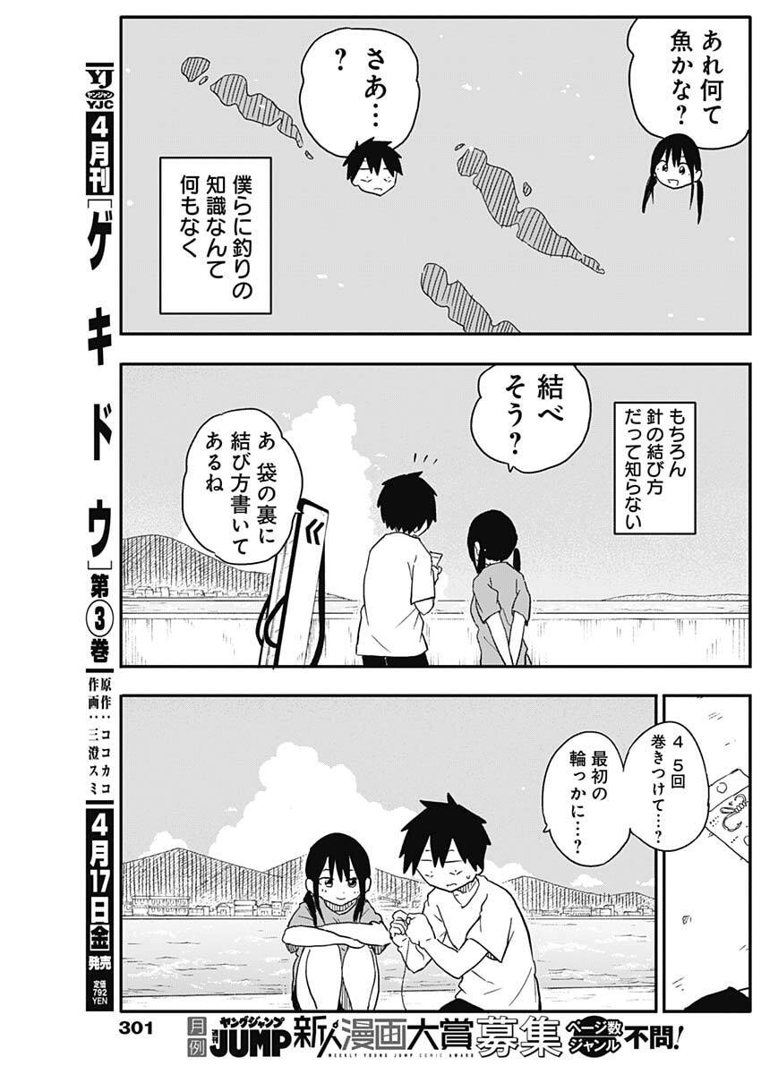 やめろ好きになってしまう Chap 47 - Next Chap 48