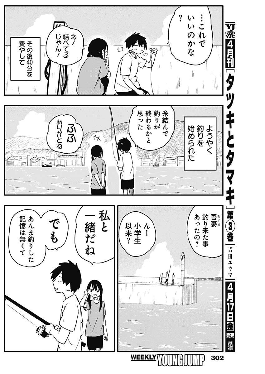 やめろ好きになってしまう Chap 47 - Next Chap 48