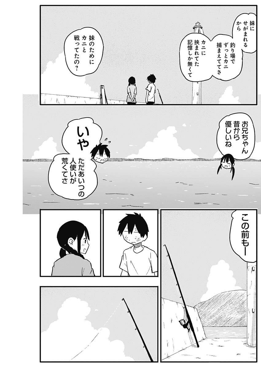 やめろ好きになってしまう Chap 47 - Next Chap 48