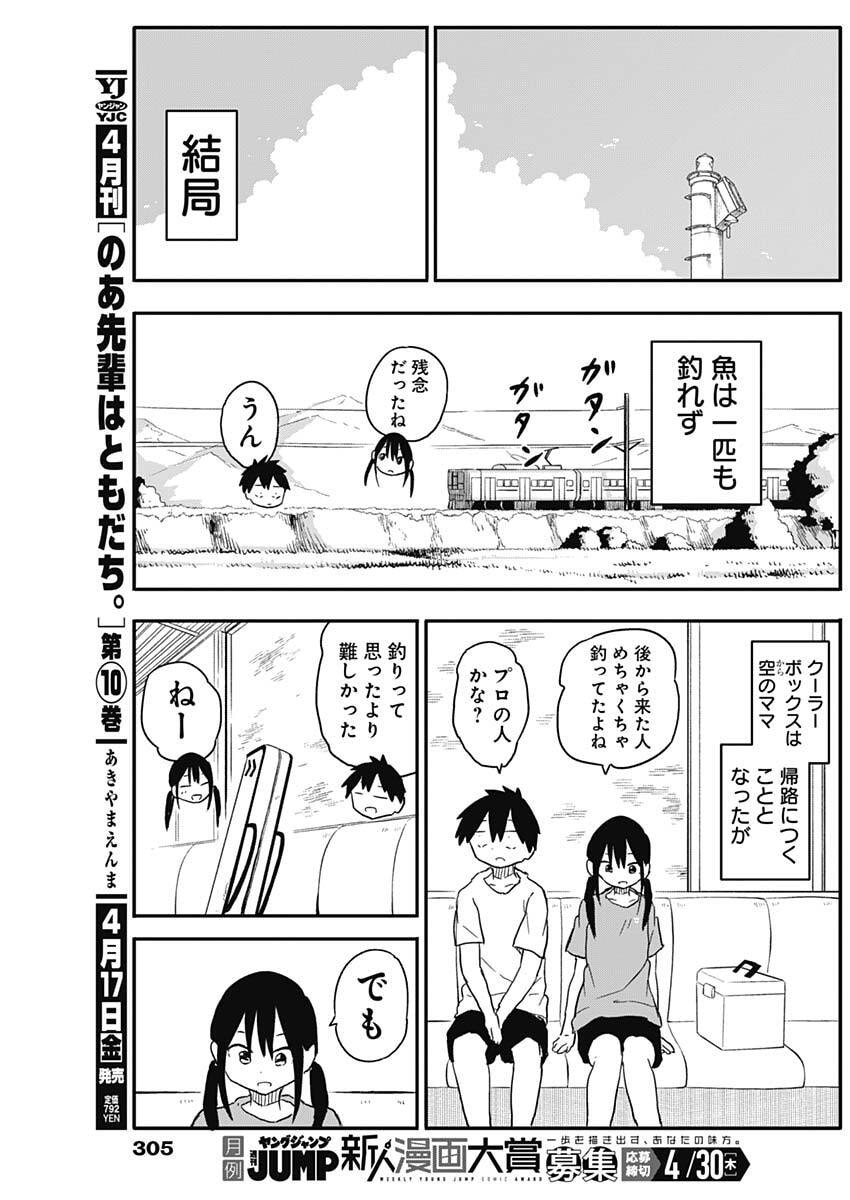 やめろ好きになってしまう Chap 47 - Next Chap 48