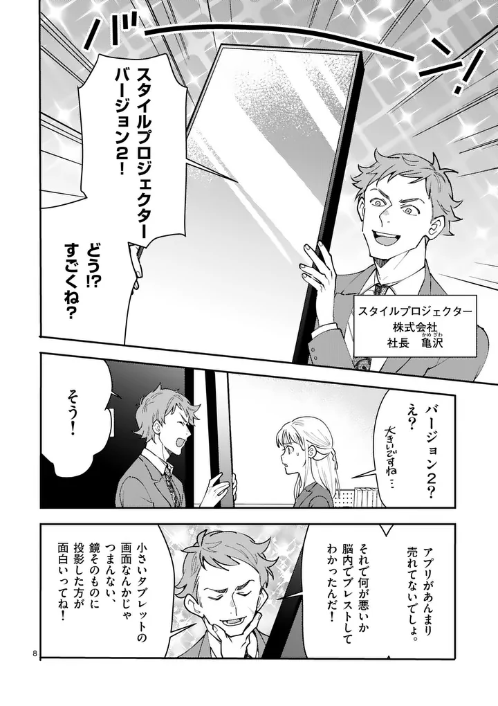 Yametai!: Anata no Reset, Daikou Shimasu - Chapter 1 - Page 10