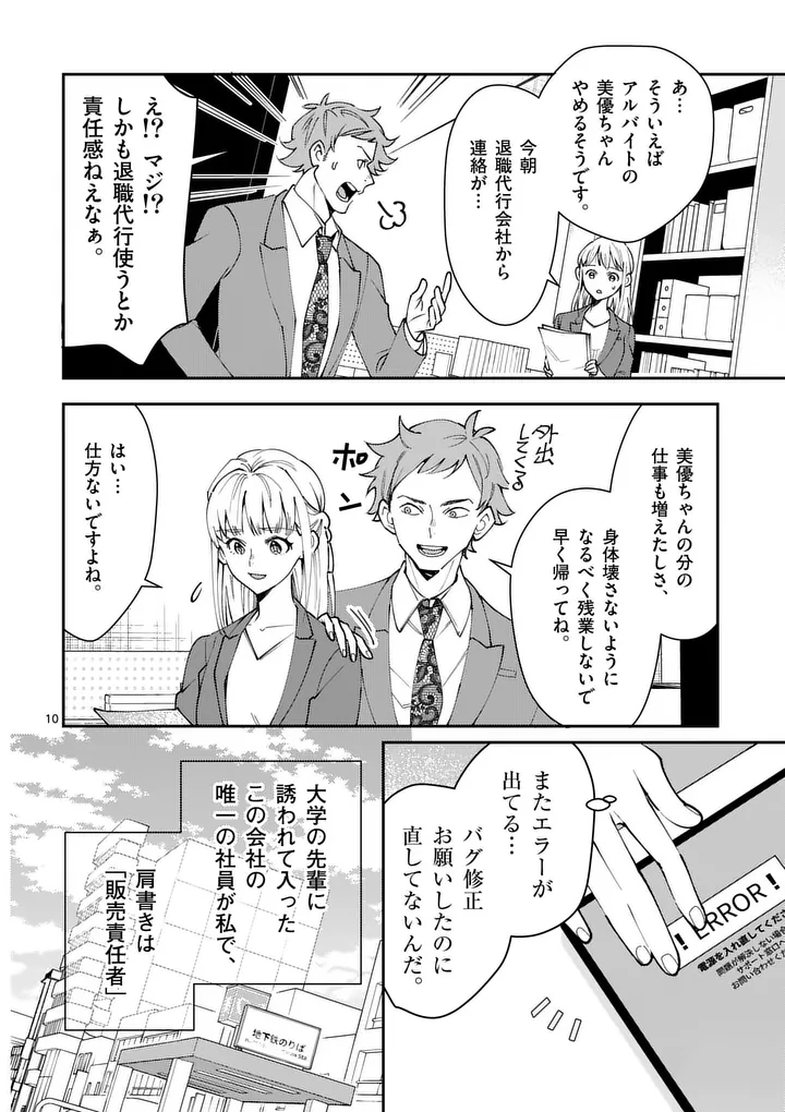 Yametai!: Anata no Reset, Daikou Shimasu - Chapter 1 - Page 12