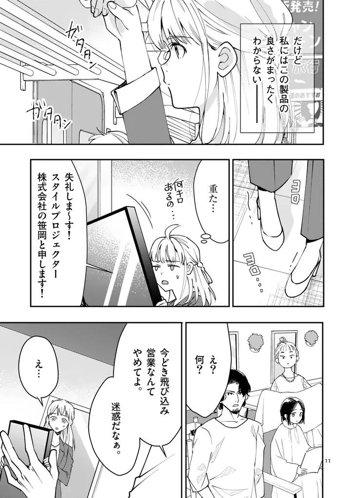 Yametai!: Anata no Reset, Daikou Shimasu - Chapter 1 - Page 13