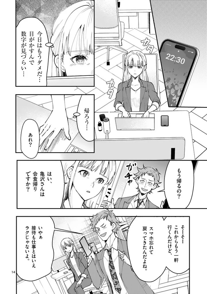 Yametai!: Anata no Reset, Daikou Shimasu - Chapter 1 - Page 16