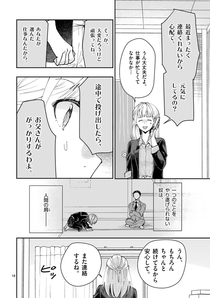 Yametai!: Anata no Reset, Daikou Shimasu - Chapter 1 - Page 20