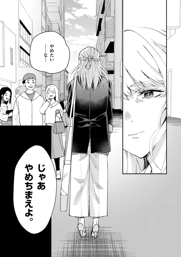 Yametai!: Anata no Reset, Daikou Shimasu - Chapter 1 - Page 23