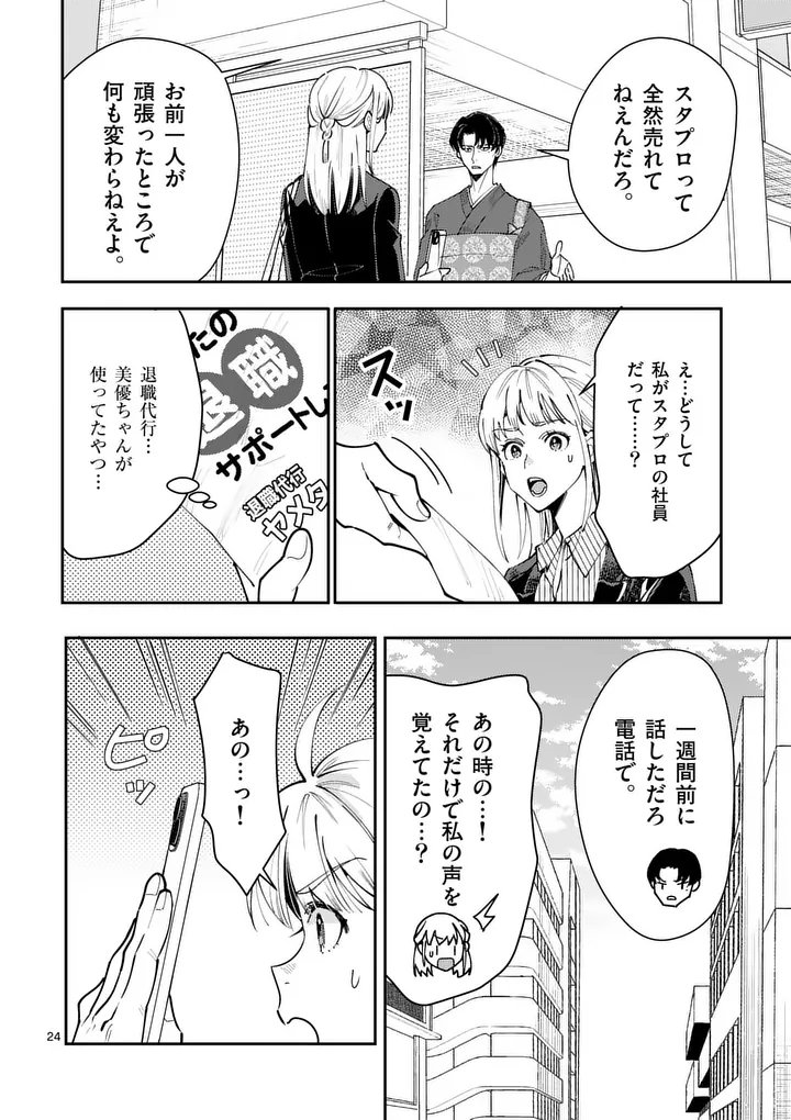 Yametai!: Anata no Reset, Daikou Shimasu - Chapter 1 - Page 26