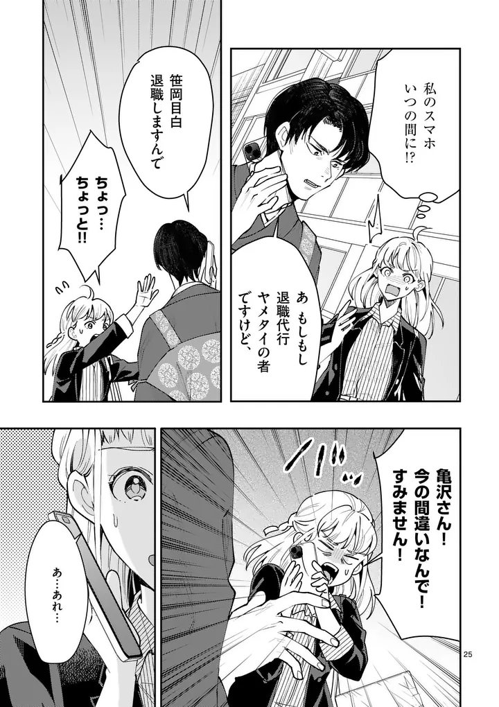 Yametai!: Anata no Reset, Daikou Shimasu - Chapter 1 - Page 27