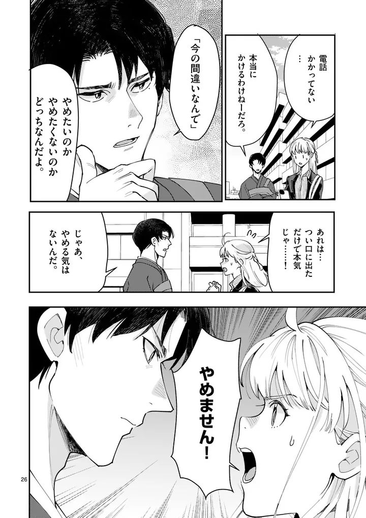 Yametai!: Anata no Reset, Daikou Shimasu - Chapter 1 - Page 28