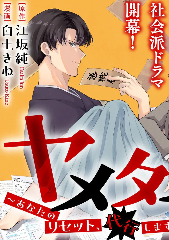 Yametai!: Anata no Reset, Daikou Shimasu - Chapter 1 - Page 3