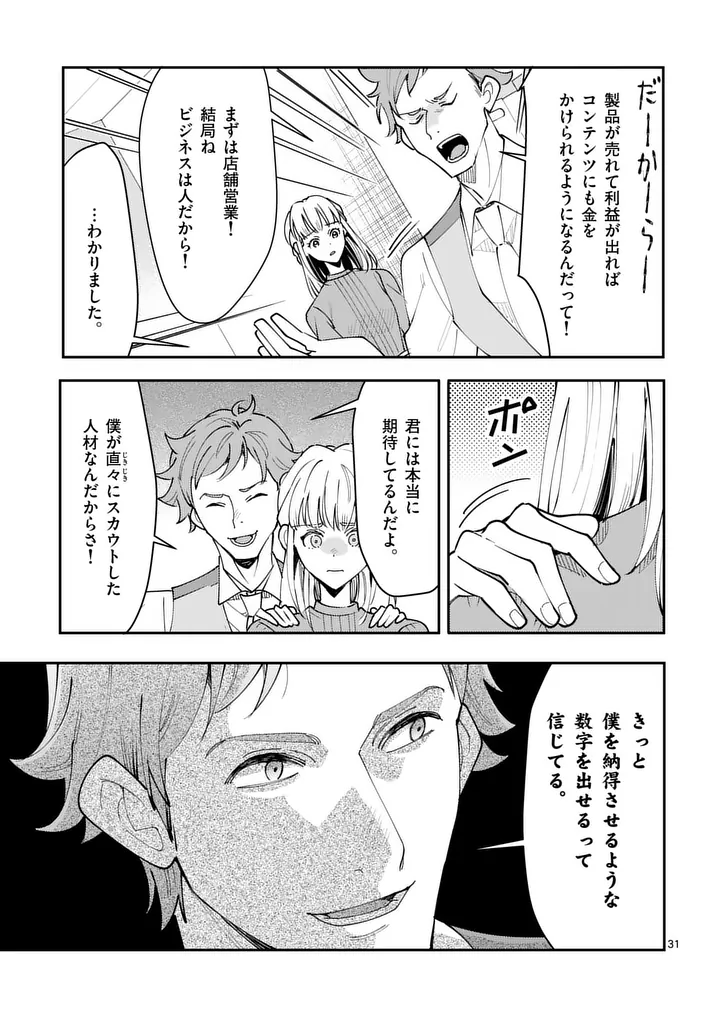 Yametai!: Anata no Reset, Daikou Shimasu - Chapter 1 - Page 33