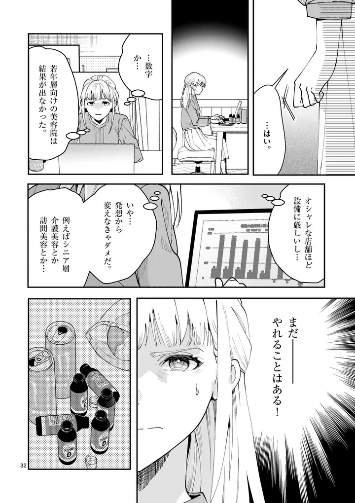 Yametai!: Anata no Reset, Daikou Shimasu - Chapter 1 - Page 34