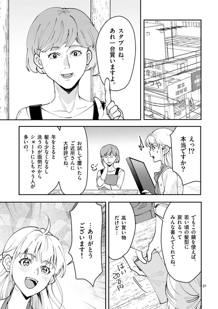 Yametai!: Anata no Reset, Daikou Shimasu - Chapter 1 - Page 39