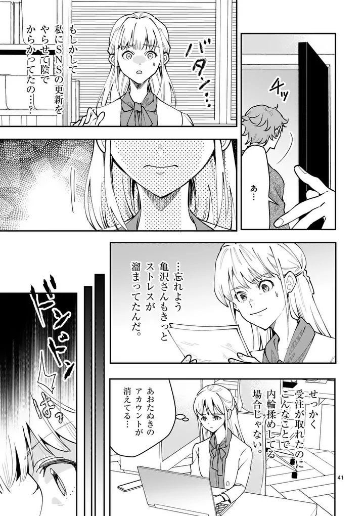Yametai!: Anata no Reset, Daikou Shimasu - Chapter 1 - Page 43