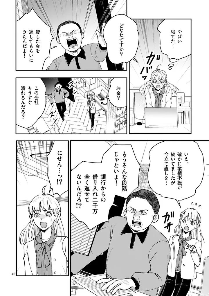 Yametai!: Anata no Reset, Daikou Shimasu - Chapter 1 - Page 44