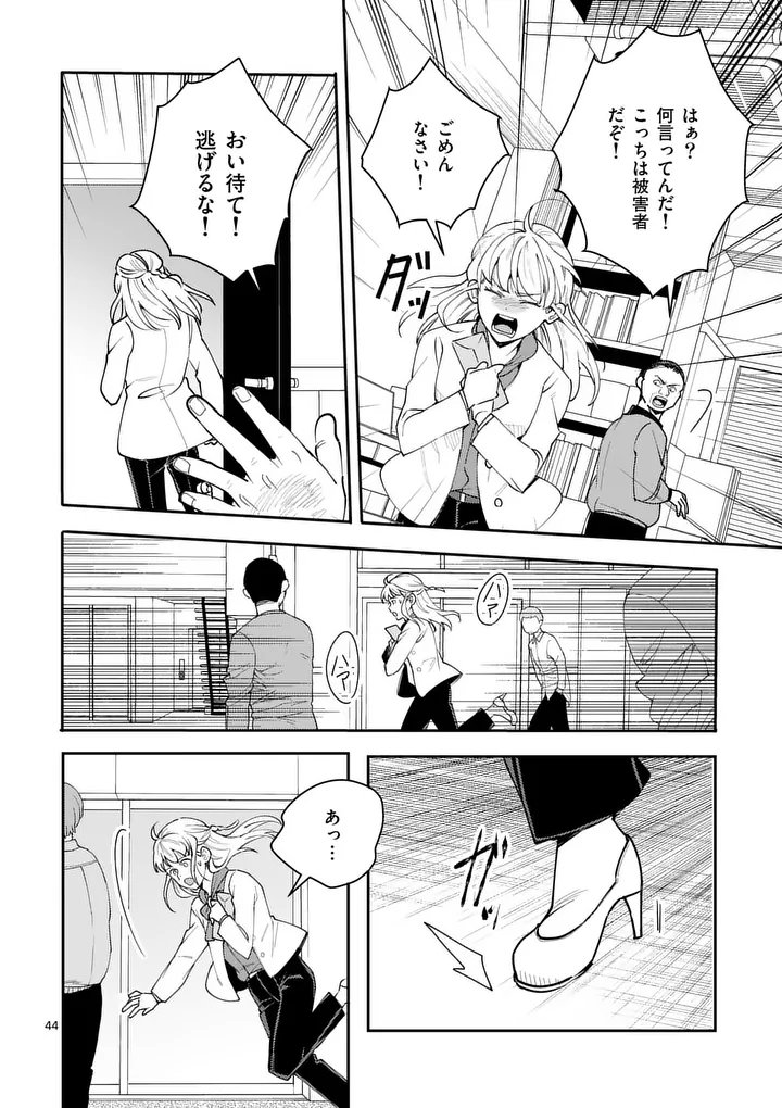 Yametai!: Anata no Reset, Daikou Shimasu - Chapter 1 - Page 46