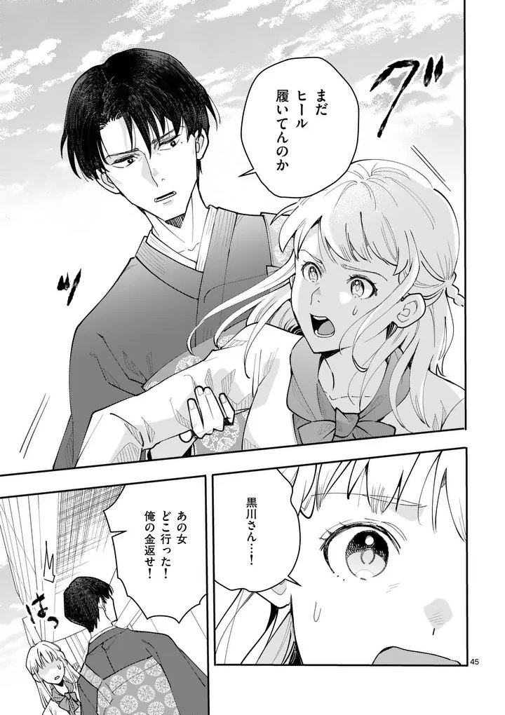 Yametai!: Anata no Reset, Daikou Shimasu - Chapter 1 - Page 47