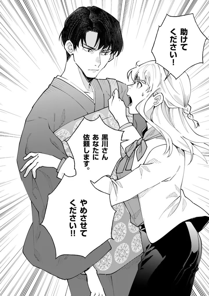 Yametai!: Anata no Reset, Daikou Shimasu - Chapter 1 - Page 48