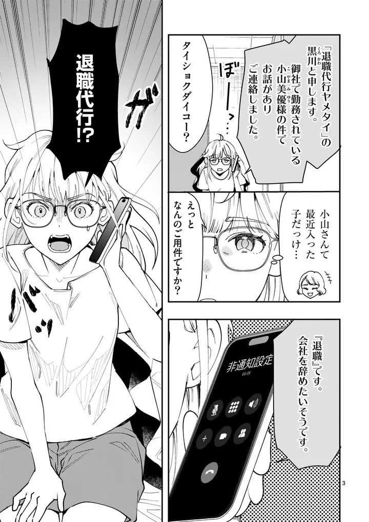 Yametai!: Anata no Reset, Daikou Shimasu - Chapter 1 - Page 5