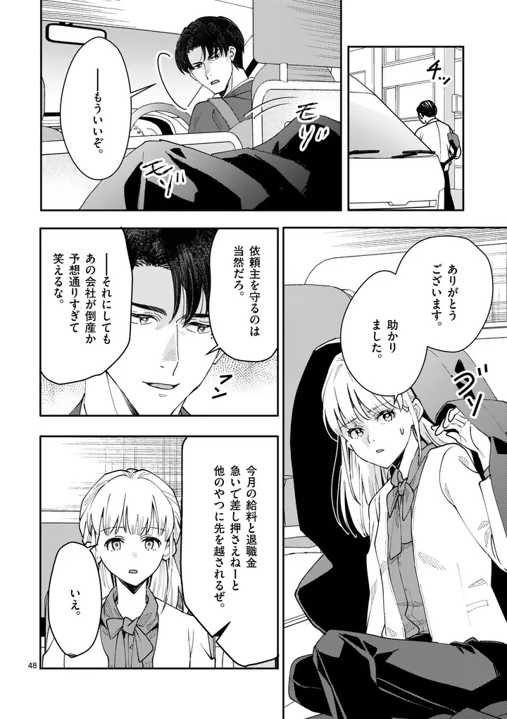 Yametai!: Anata no Reset, Daikou Shimasu - Chapter 1 - Page 50