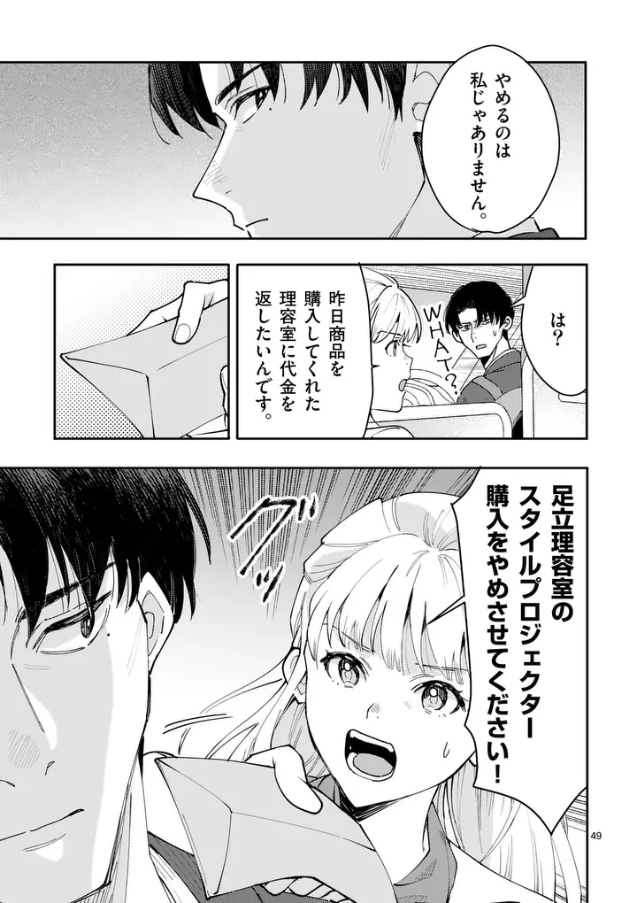 Yametai!: Anata no Reset, Daikou Shimasu - Chapter 1 - Page 51