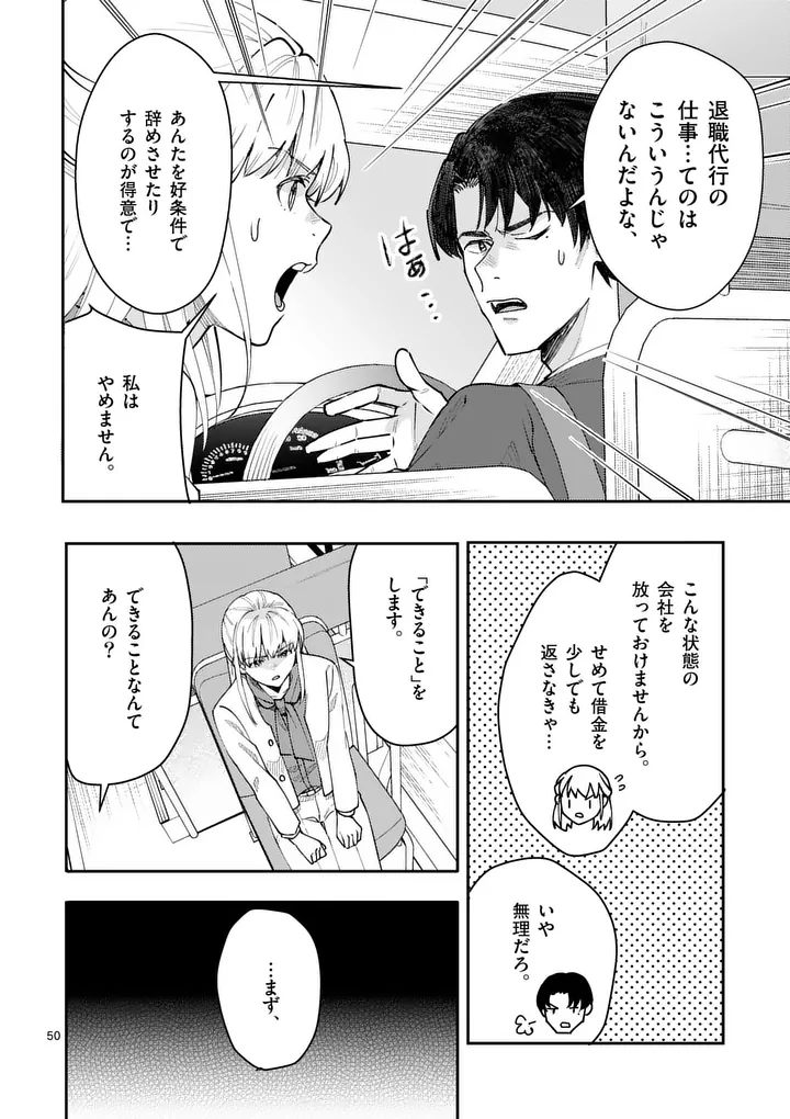 Yametai!: Anata no Reset, Daikou Shimasu - Chapter 1 - Page 52