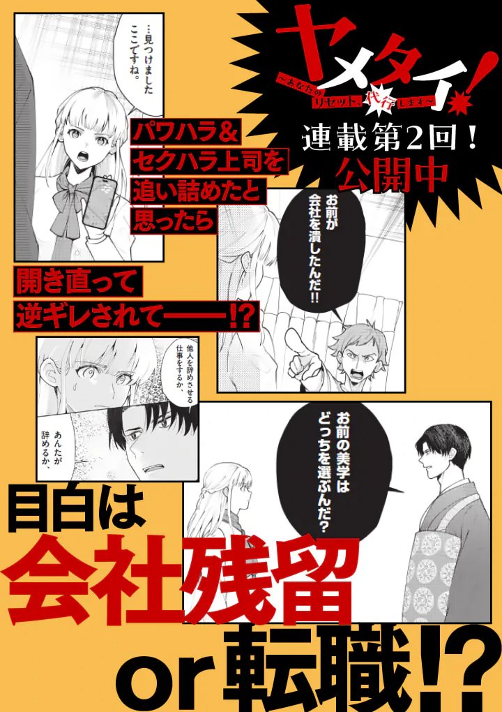 Yametai!: Anata no Reset, Daikou Shimasu - Chapter 1 - Page 57