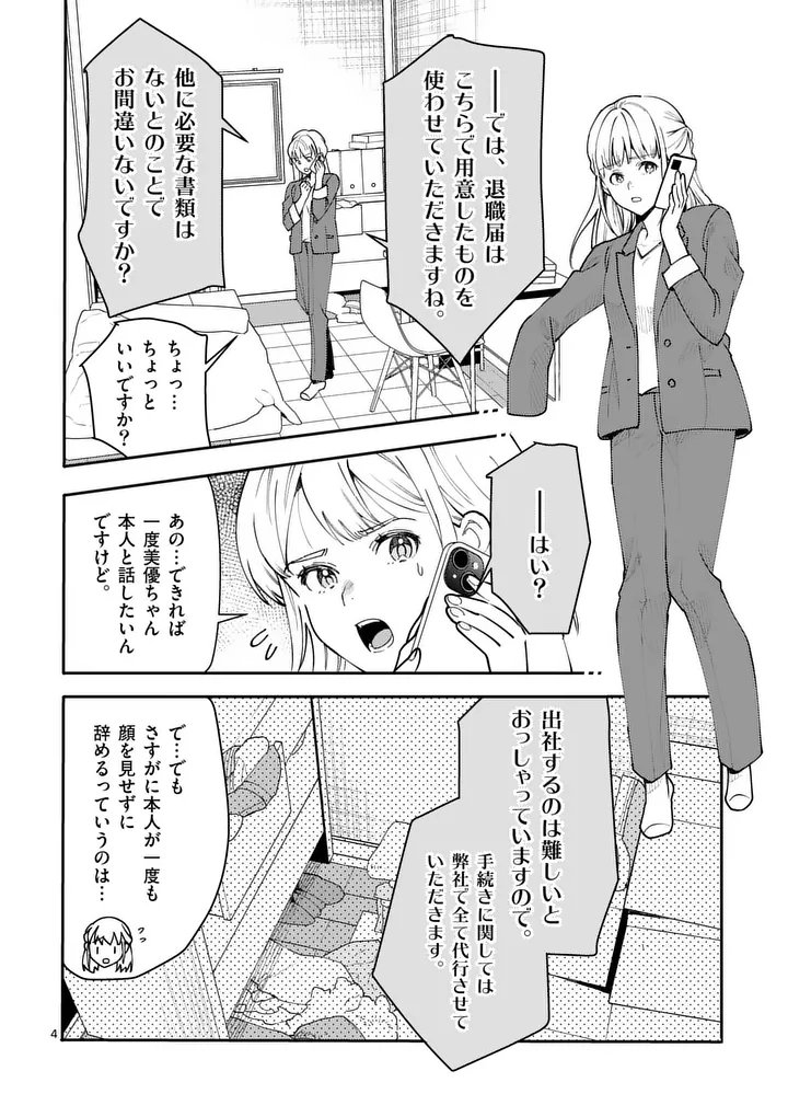 Yametai!: Anata no Reset, Daikou Shimasu - Chapter 1 - Page 6