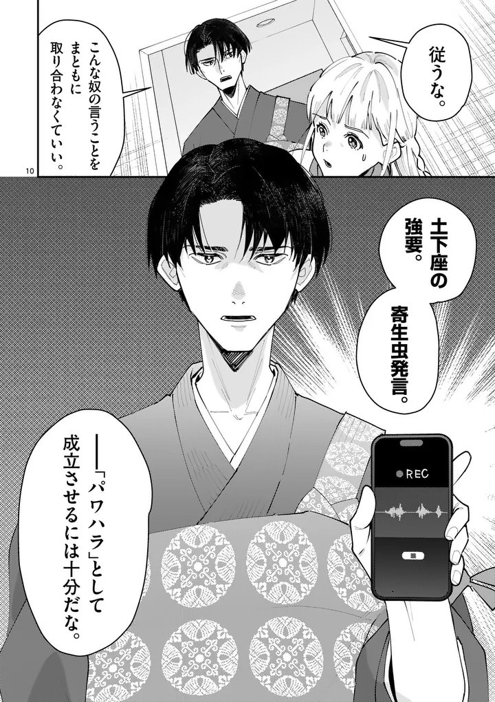 Yametai!: Anata no Reset, Daikou Shimasu - Chapter 2 - Page 10