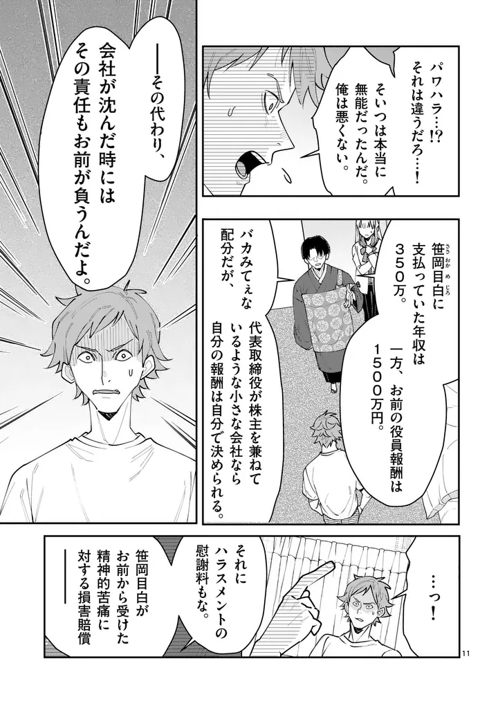 Yametai!: Anata no Reset, Daikou Shimasu - Chapter 2 - Page 11