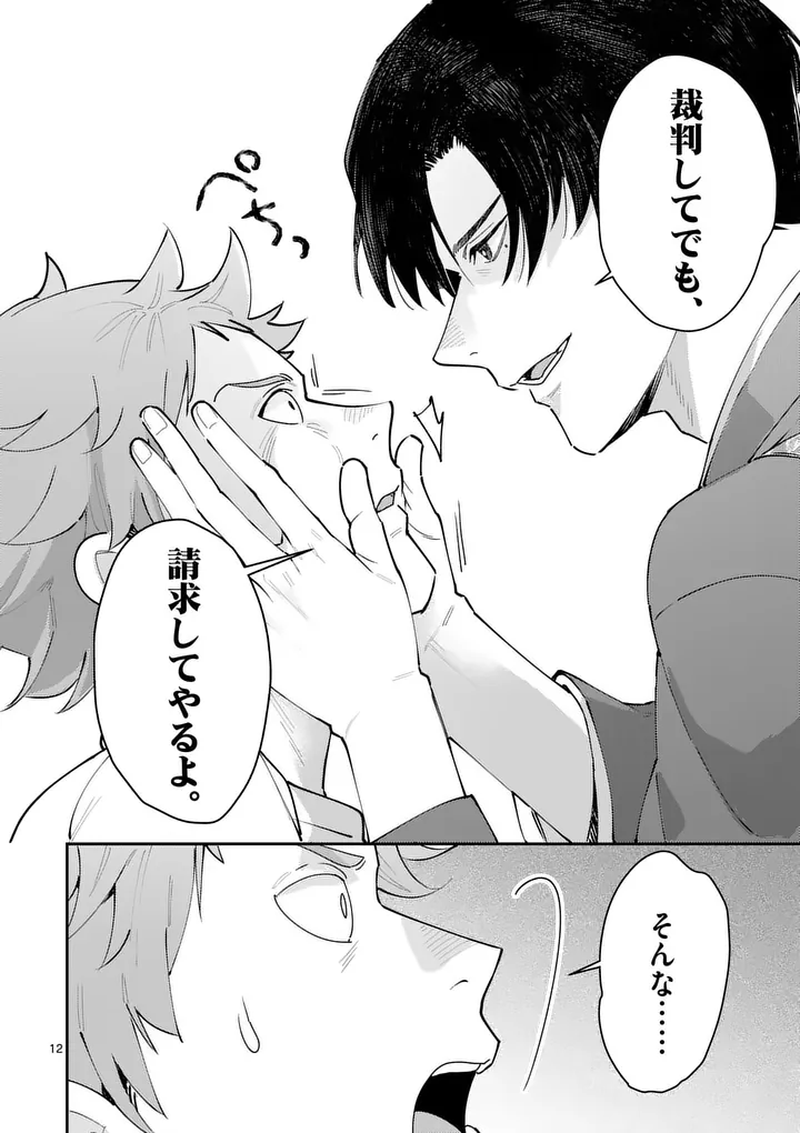 Yametai!: Anata no Reset, Daikou Shimasu - Chapter 2 - Page 12