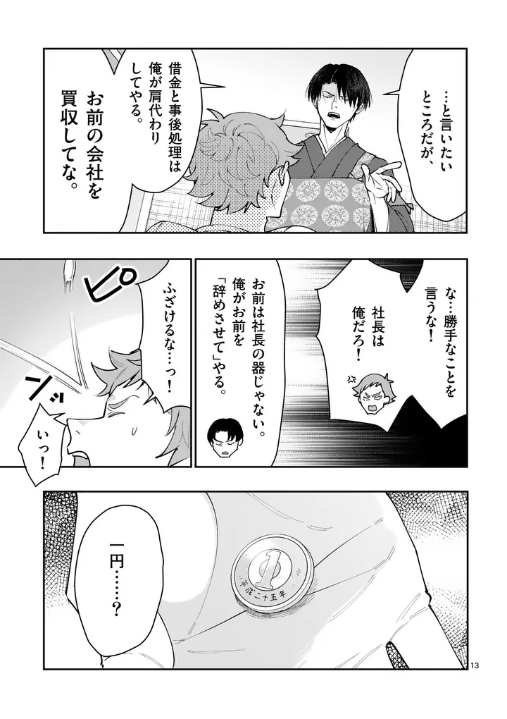 Yametai!: Anata no Reset, Daikou Shimasu - Chapter 2 - Page 13