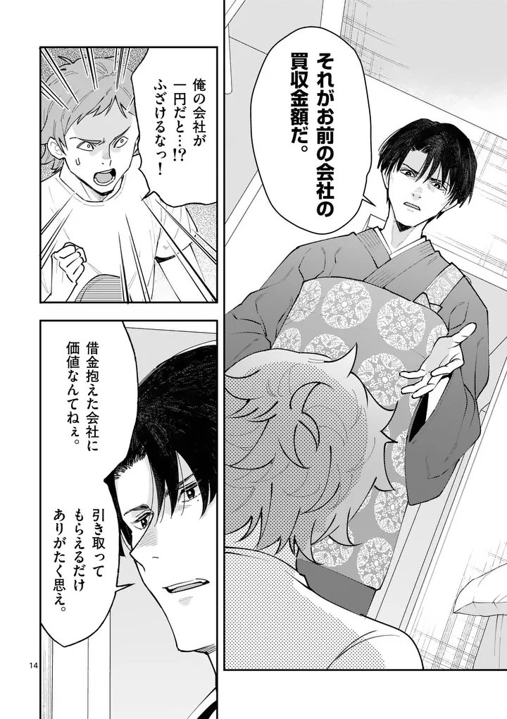 Yametai!: Anata no Reset, Daikou Shimasu - Chapter 2 - Page 14