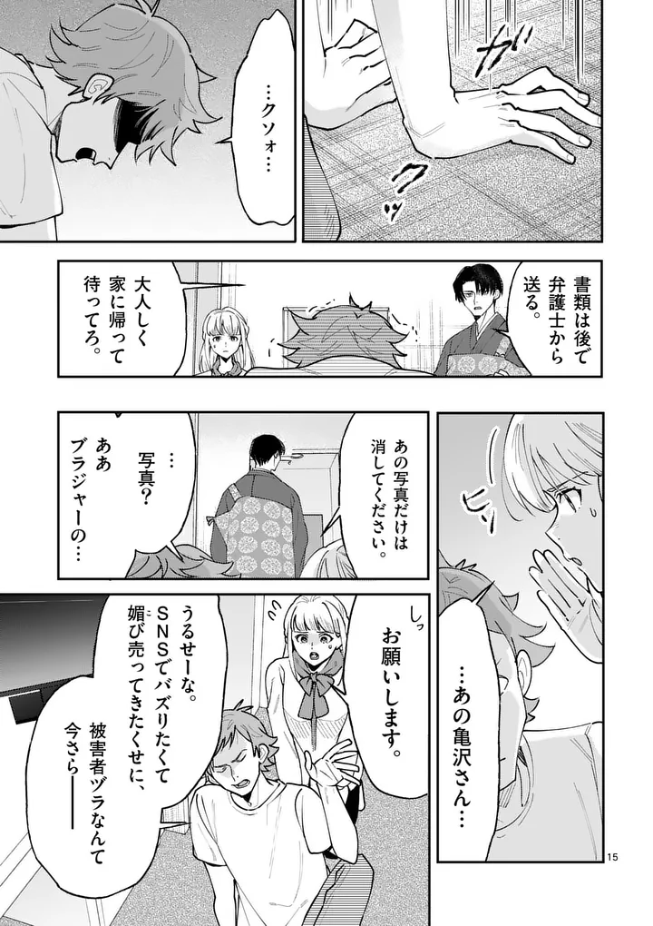 Yametai!: Anata no Reset, Daikou Shimasu - Chapter 2 - Page 15