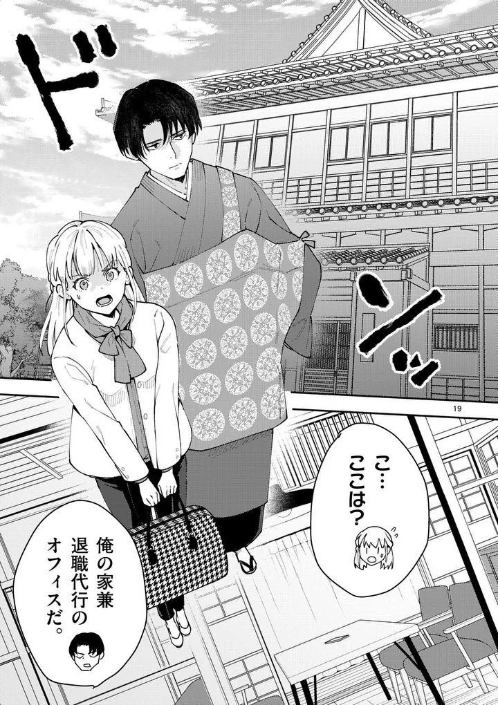 Yametai!: Anata no Reset, Daikou Shimasu - Chapter 2 - Page 19