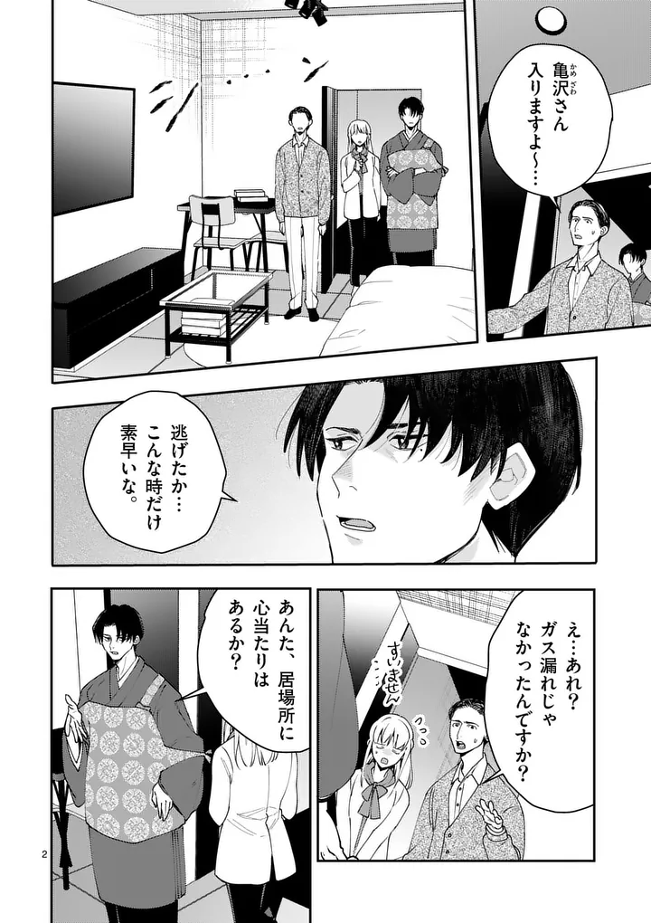 Yametai!: Anata no Reset, Daikou Shimasu - Chapter 2 - Page 2