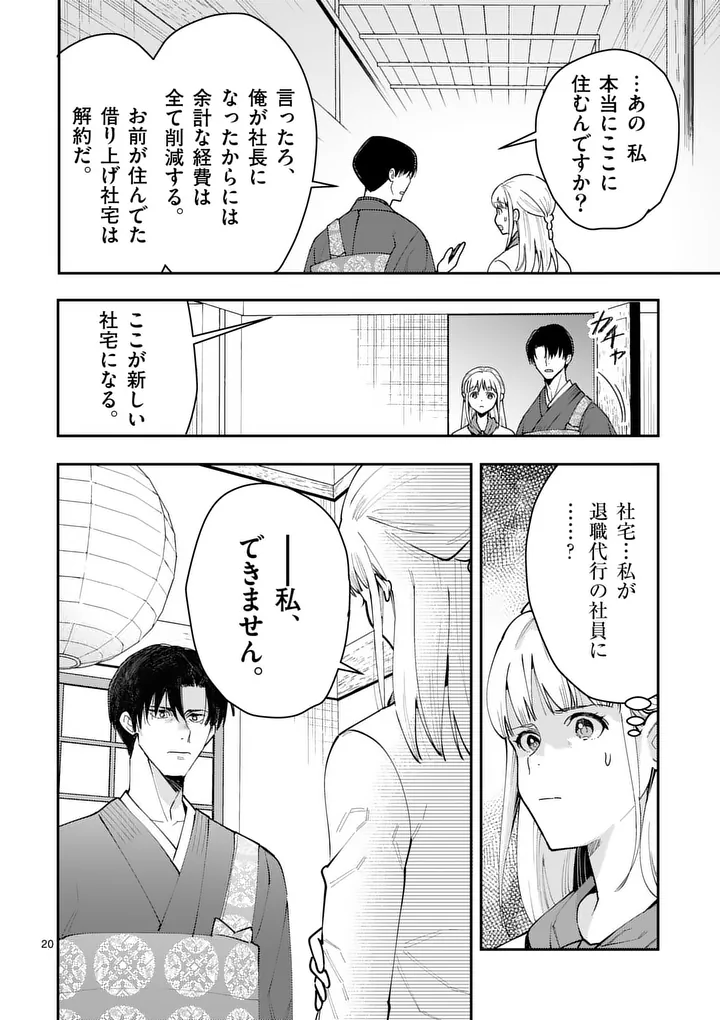 Yametai!: Anata no Reset, Daikou Shimasu - Chapter 2 - Page 20