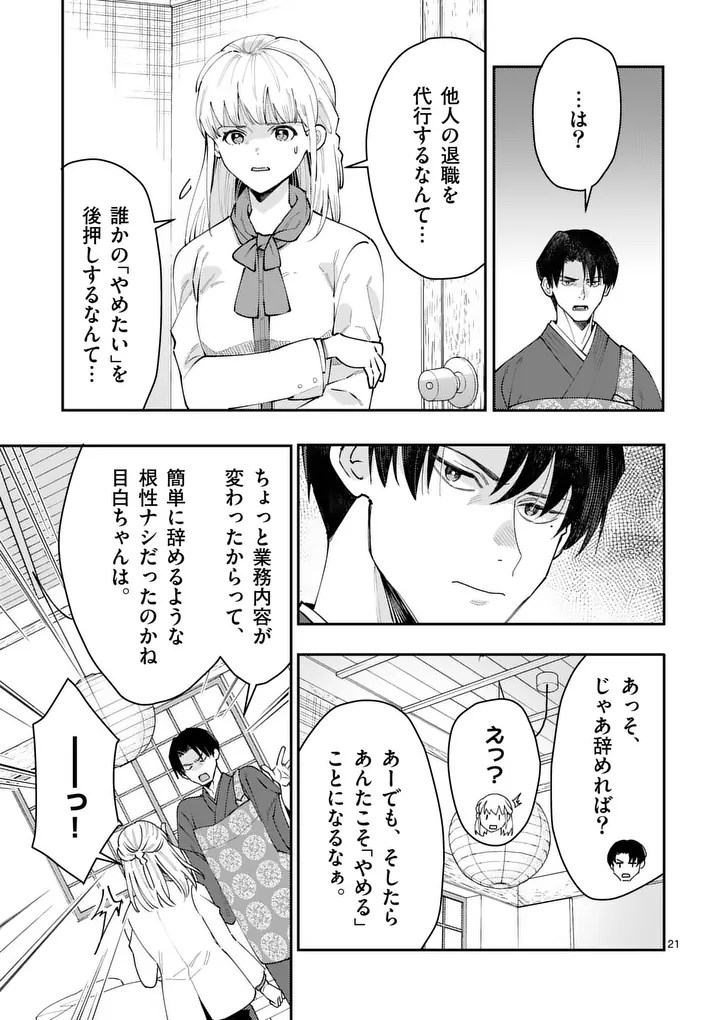 Yametai!: Anata no Reset, Daikou Shimasu - Chapter 2 - Page 21